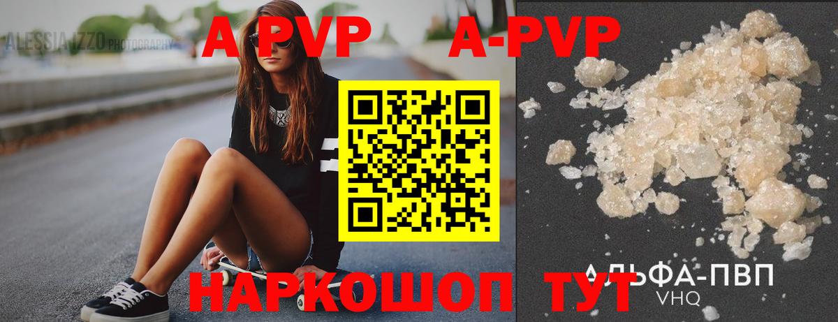 Красноярск  А ПВП мука  Alfa_PVP  купить наркотики цена  A-PVP крисы CK  Вход с VPN 