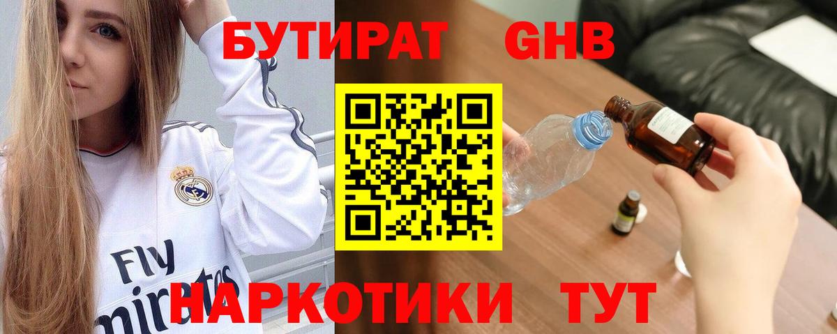 БУТИРАТ BDO Красноярск