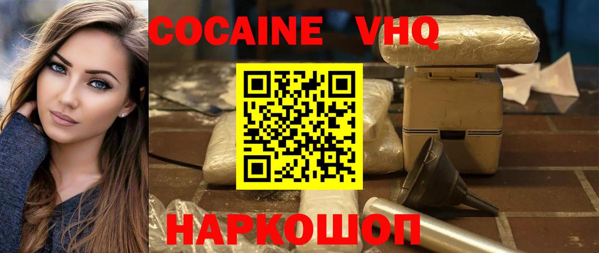 Красноярск  КОКАИН Columbia  Вход с VPN  Cocaine Эквадор 