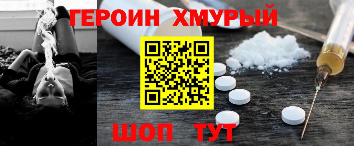 ГЕРОИН афганец Красноярск