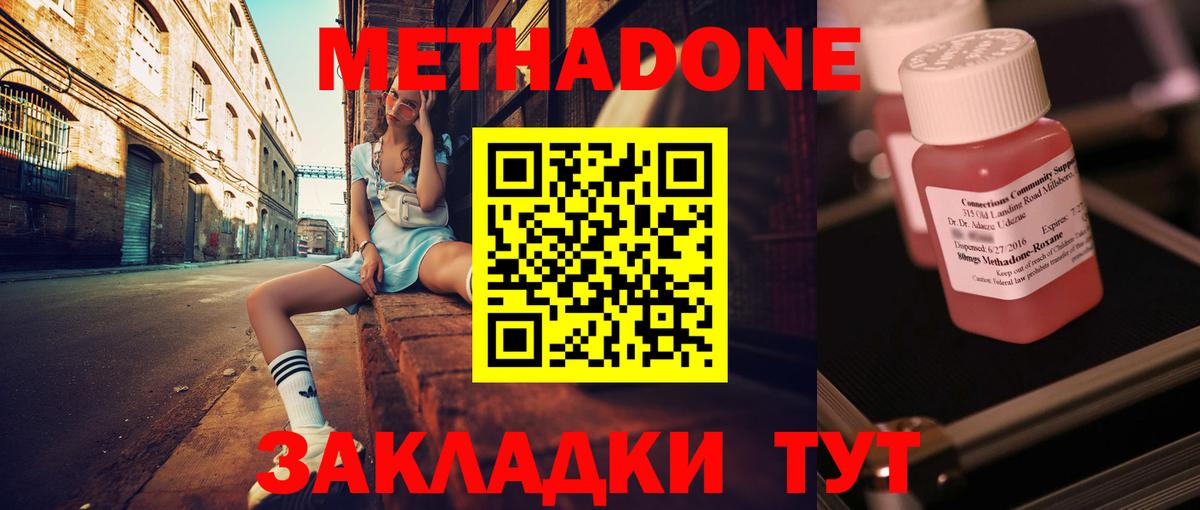 Метадон кристалл Красноярск
