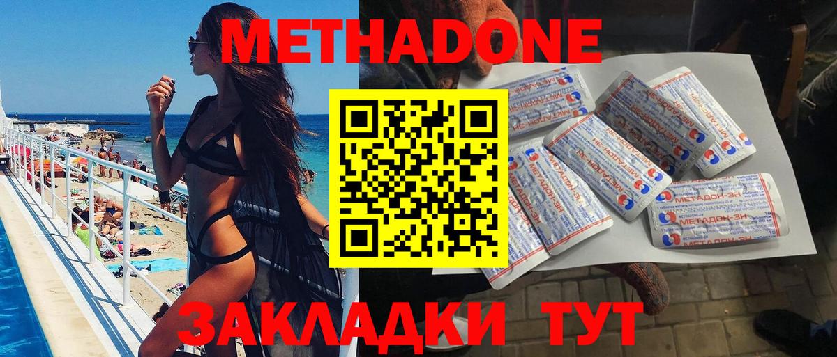 это телеграм  Вход с VPN  Красноярск  МЕТАДОН кристалл  Метадон methadone 